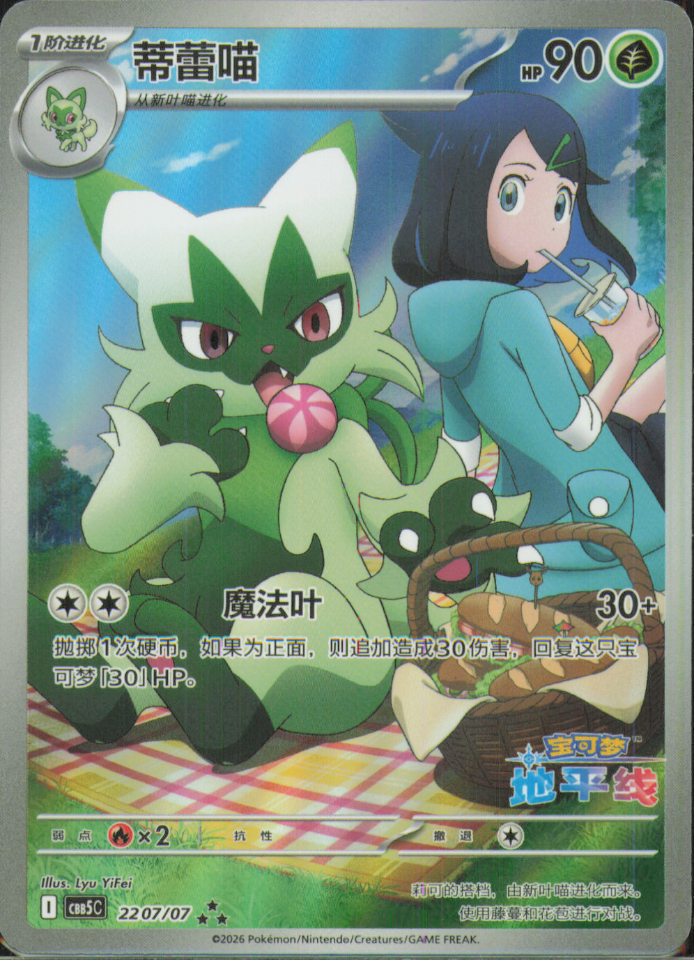 Floragato Triple Rare Gem Pack Vol 5 22 07 NM
