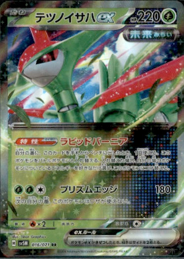 Iron Leaves ex Double Rare SV5M: Cyber Judge 016/071 NM