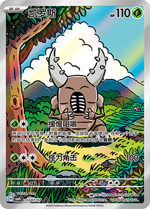 Pinsir Triple Rare Gem Pack Vol 4 03 07 NM