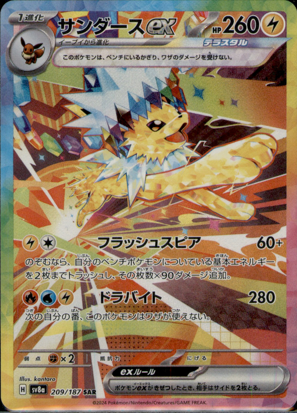 Jolteon ex Special Art Rare SV8a: Terastal Fest ex 209/187 NM
