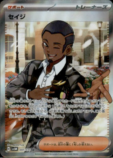 Salvatore Super Rare SV5M: Cyber Judge 091/071 NM