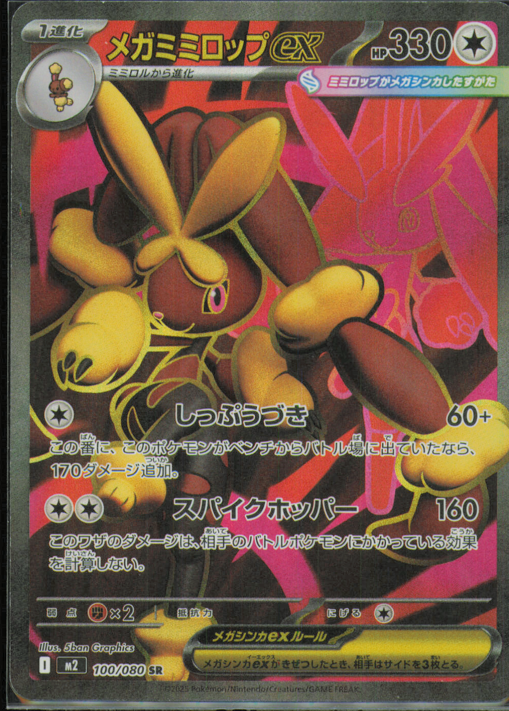 Mega Lopunny ex Super Rare M2: Inferno X 100/080 NM