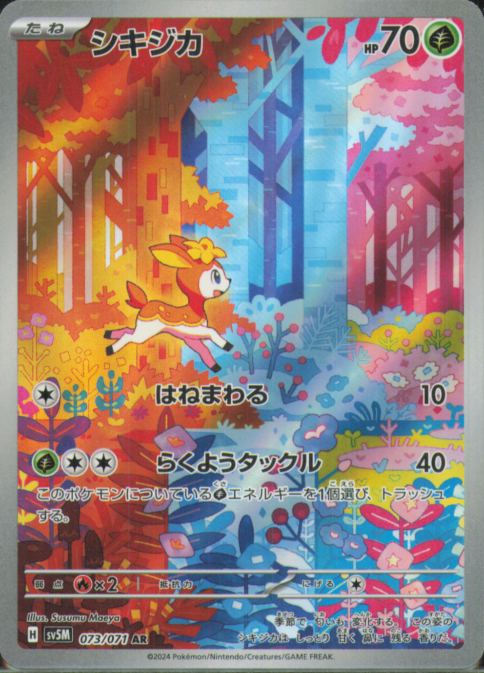 Deerling - Art Rare SV5M: Cyber Judge 073/071 NM