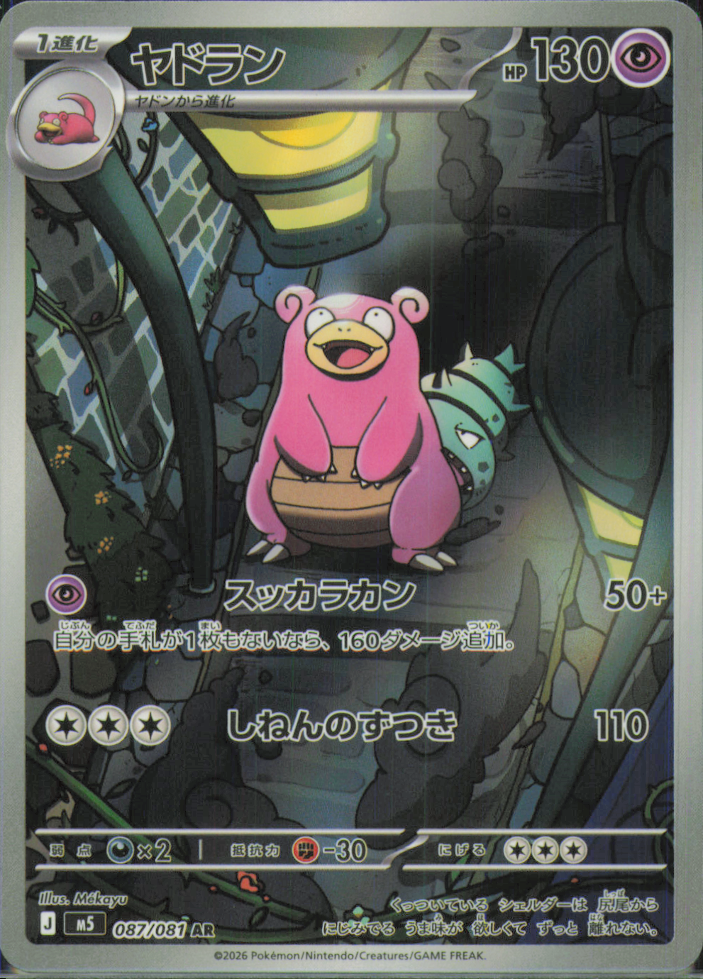 Slowbro Art Rare M5: Abyss Eye 087/081 NM