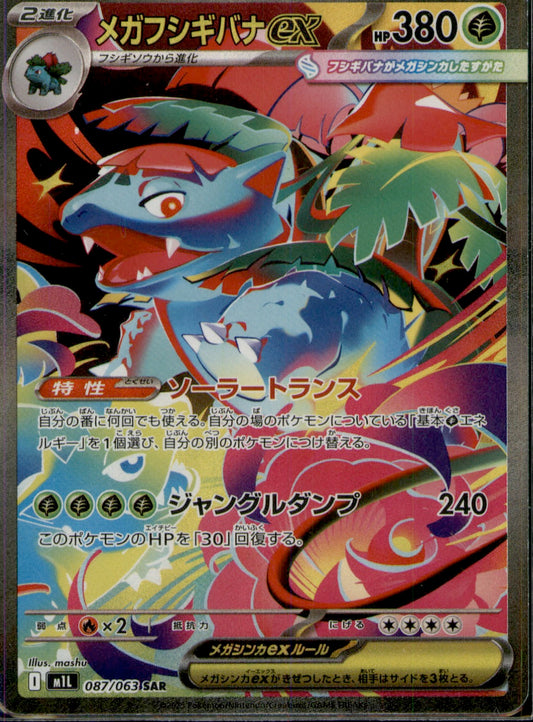Mega Venusaur ex Special Art Rare m1L: Mega Brave 087/063 NM