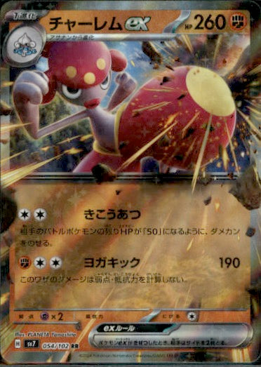 Medicham ex Double Rare SV7: Stellar Miracle 054/102 NM