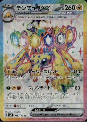 Galvantula ex Super Rare SV7: Stellar Miracle 118/102 NM