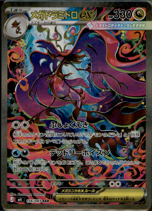 Mega Dragalge ex Special Art Rare M4: Ninja Spinner 116/083 NM