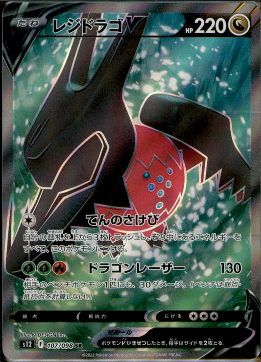 Regidrago V Super Rare S12: Paradigm Trigger 107/098 NM