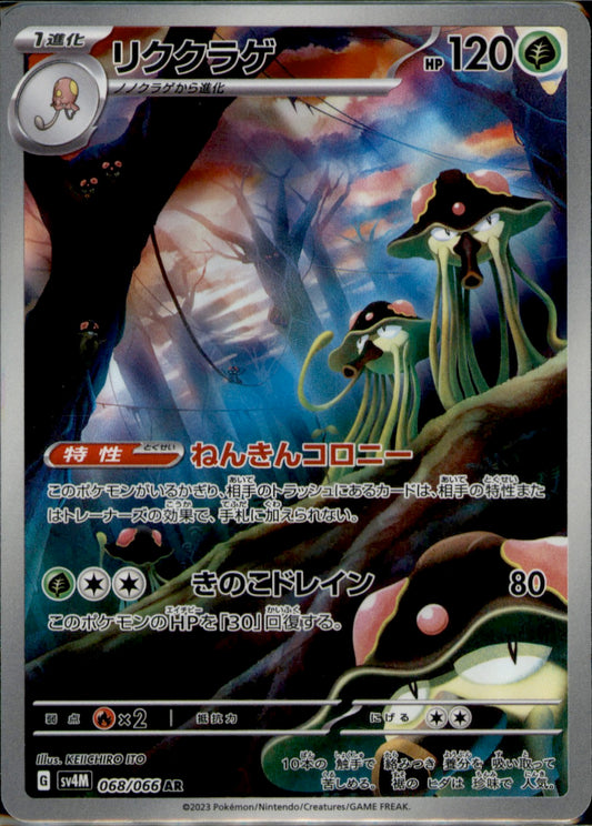 Toedscruel Art Rare SV4M: Future Flash 068/066 NM