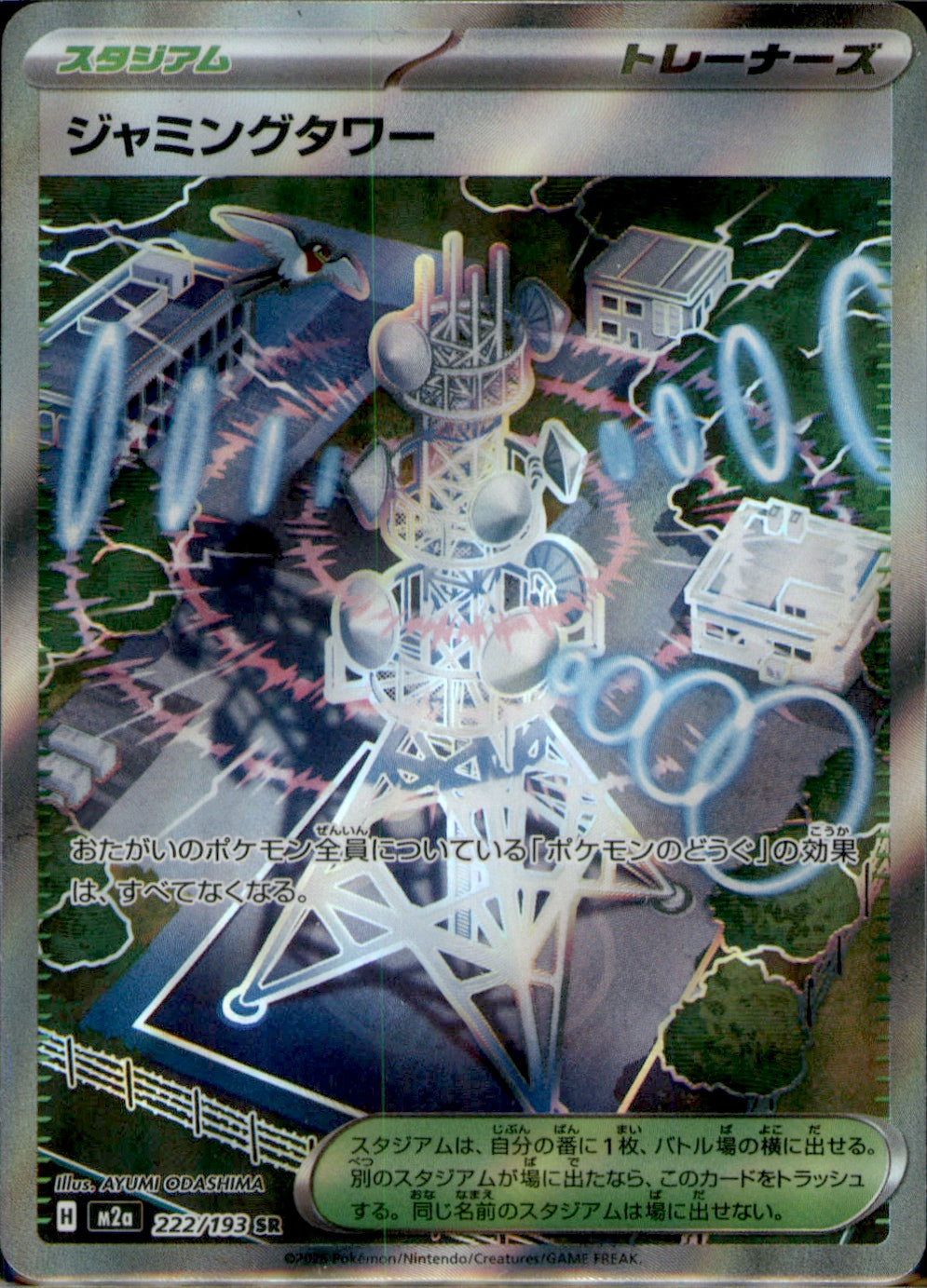 Jamming Tower Super Rare M2a: High Class Pack: MEGA Dream ex 222/193 NM