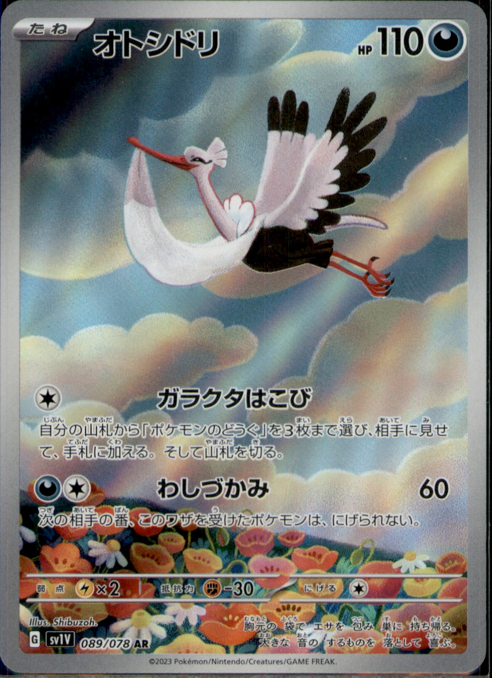 Bombirdier Art Rare SV1V: Violet ex 089/078 NM