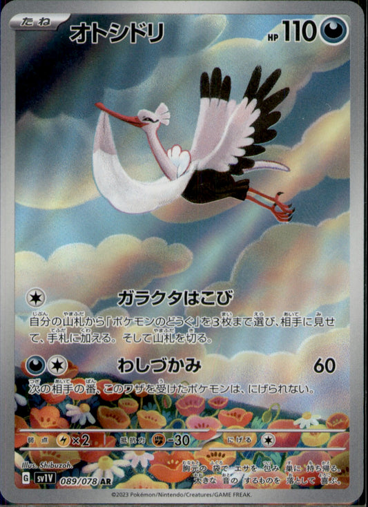 Bombirdier Art Rare SV1V: Violet ex 089/078 NM