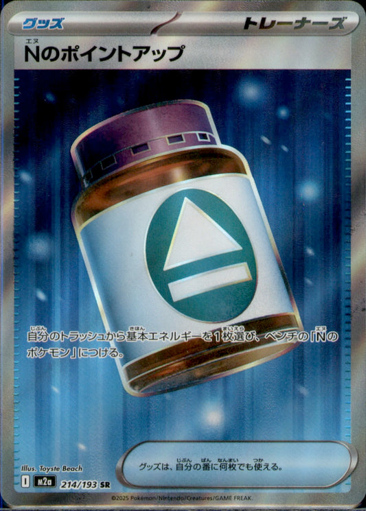 N's PP Up Super Rare M2a: High Class Pack: MEGA Dream ex 214/193 NM