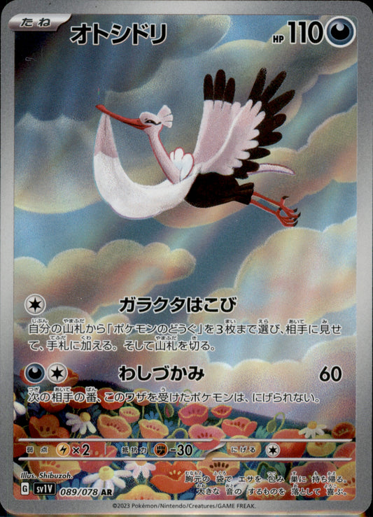Bombirdier Illustration Rare SV01: Japanese Scarlet & Violet Base Set 089/078 NM