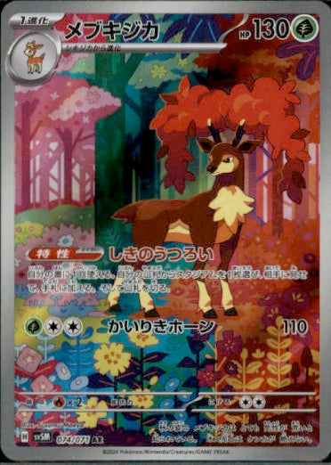 Sawsbuck Art Rare SV5M: Cyber Judge 074/071 NM