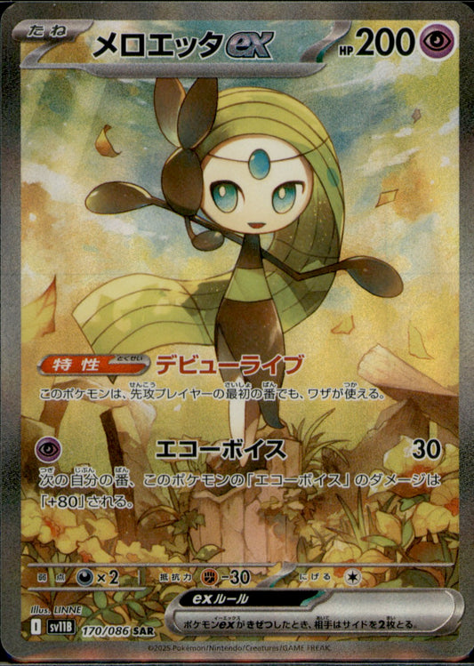 Meloetta ex Special Art Rare SV11B: Black Bolt 170/086 NM