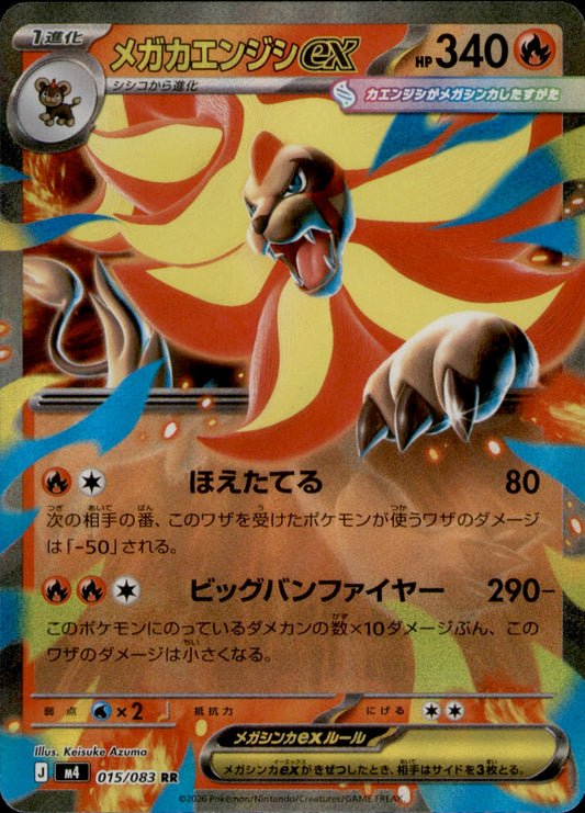 Mega Pyroar ex Double Rare M4: Ninja Spinner 015/083 NM