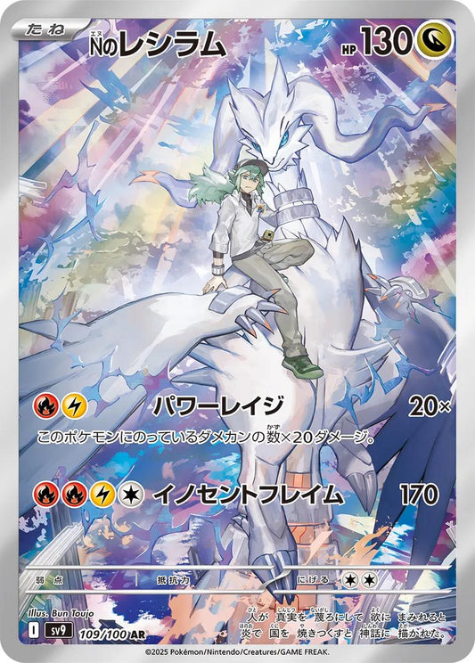 N's Reshiram Art Rare SV9: Battle Partners 109/100 NM
